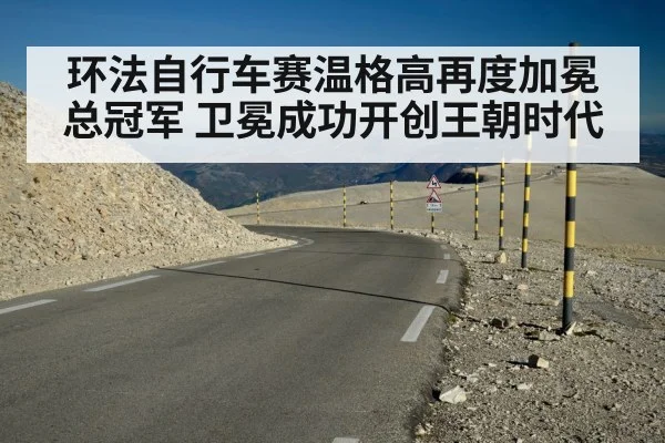 Tour de France mountain stage cycling