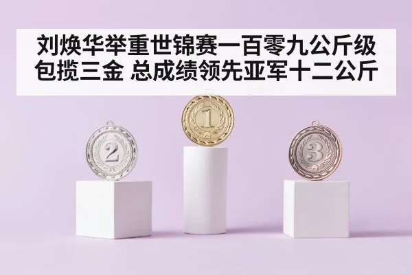 gold medal podium