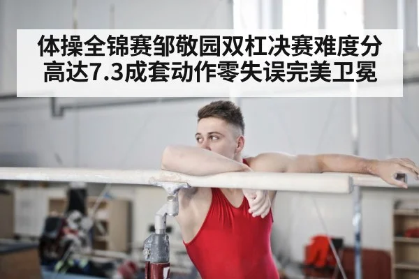 gymnast performing on parallel bars