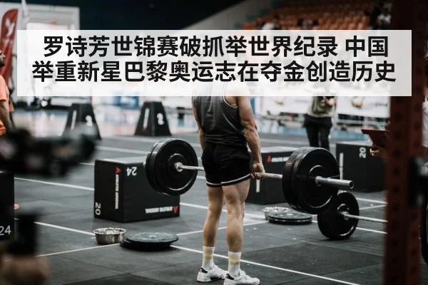 weightlifting competition arena