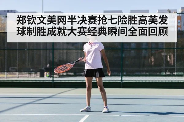 Zheng Qinwen tennis match