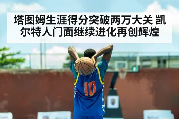 Jayson Tatum basketball