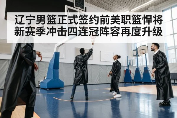 basketball team celebration